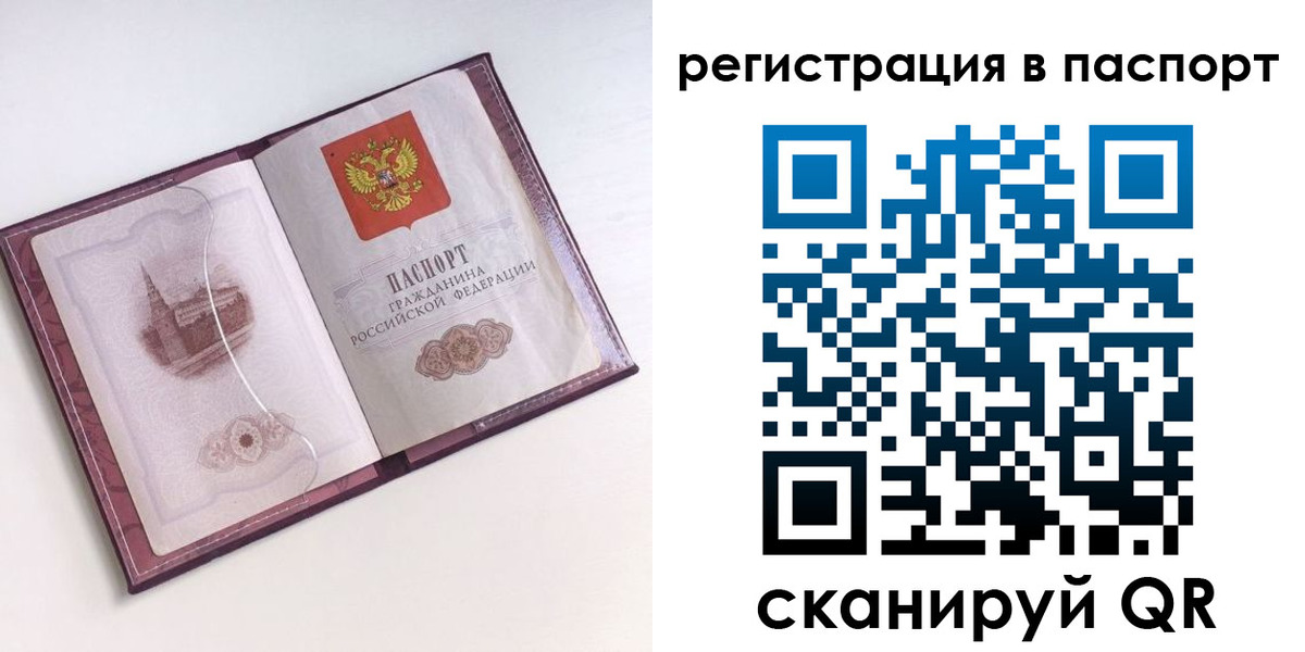 временная регистрация купить в Солнечногорске