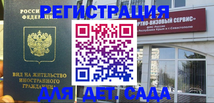 регистрация для дет. сада в Солнечногорске