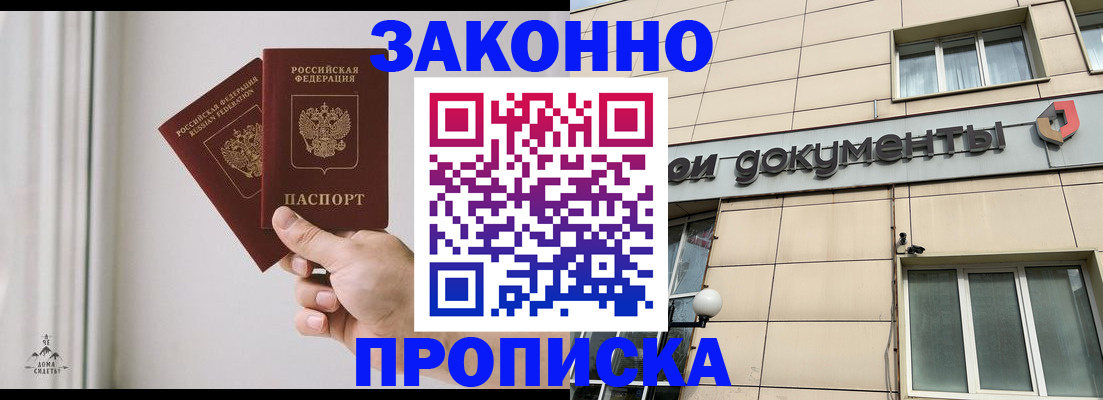 прописка в Солнечногорске