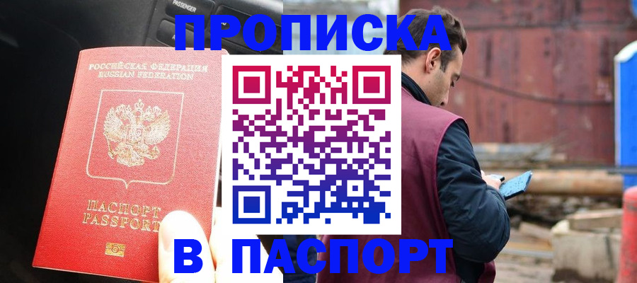 прописка паспорт в Солнечногорске