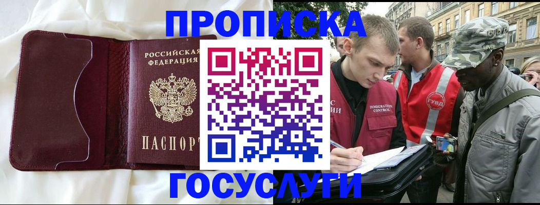 прописка законно в Солнечногорске