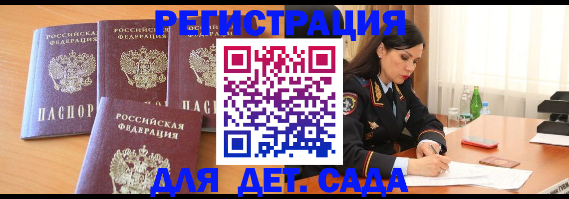 прописка 2025 в Солнечногорске